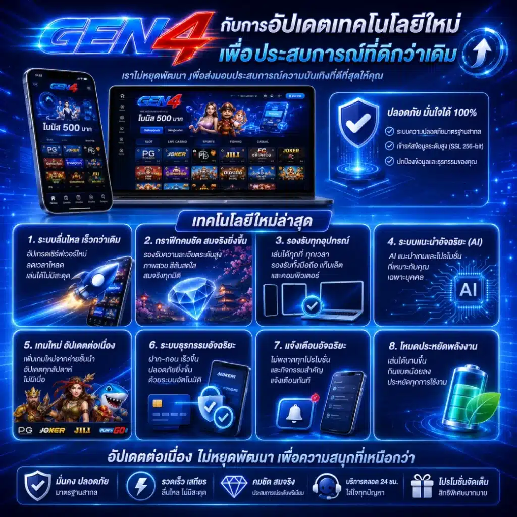 GEN4 กับการอัปเดตเทคโนโลยีใหม่เพื่อประสบการณ์ที่ดีกว่าเดิม