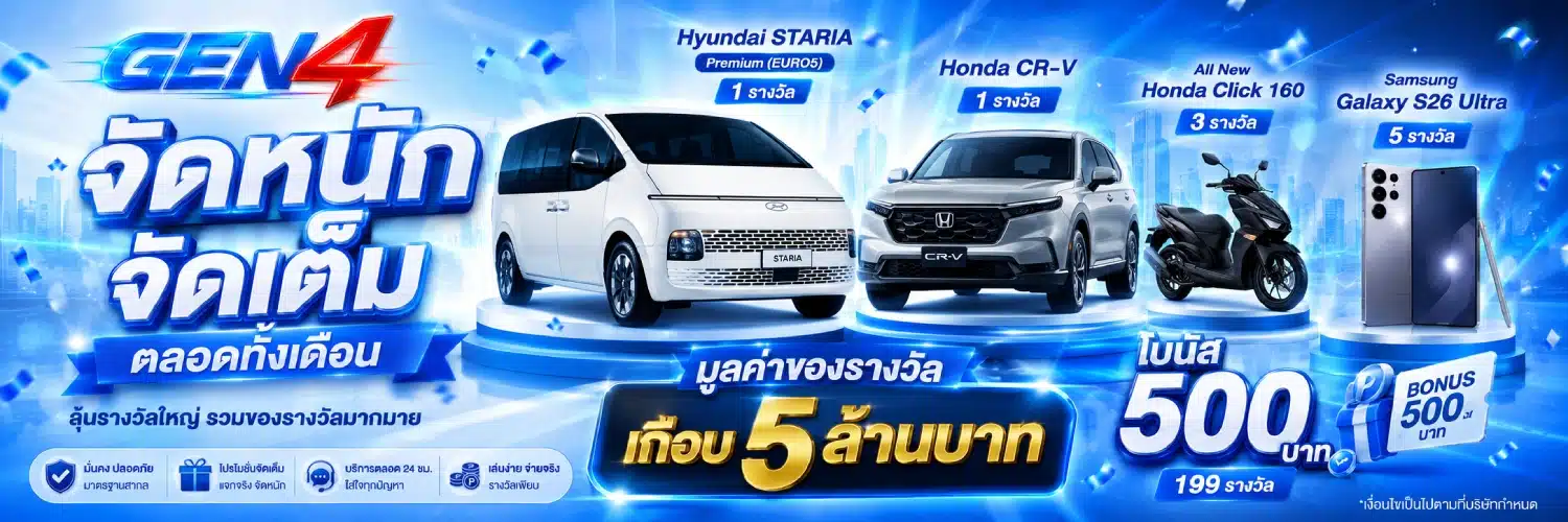 Gen4 จัดหนักจัดเต็มตลอดทั้งเดือน